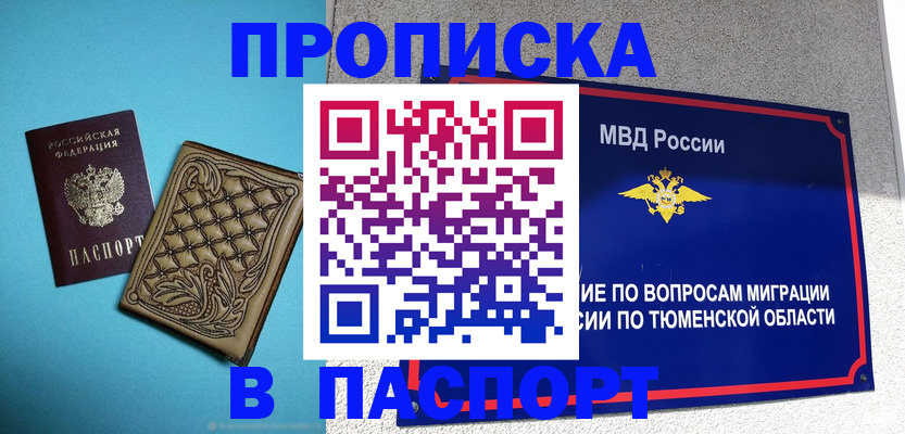 прописка для кредита в Магнитогорске
